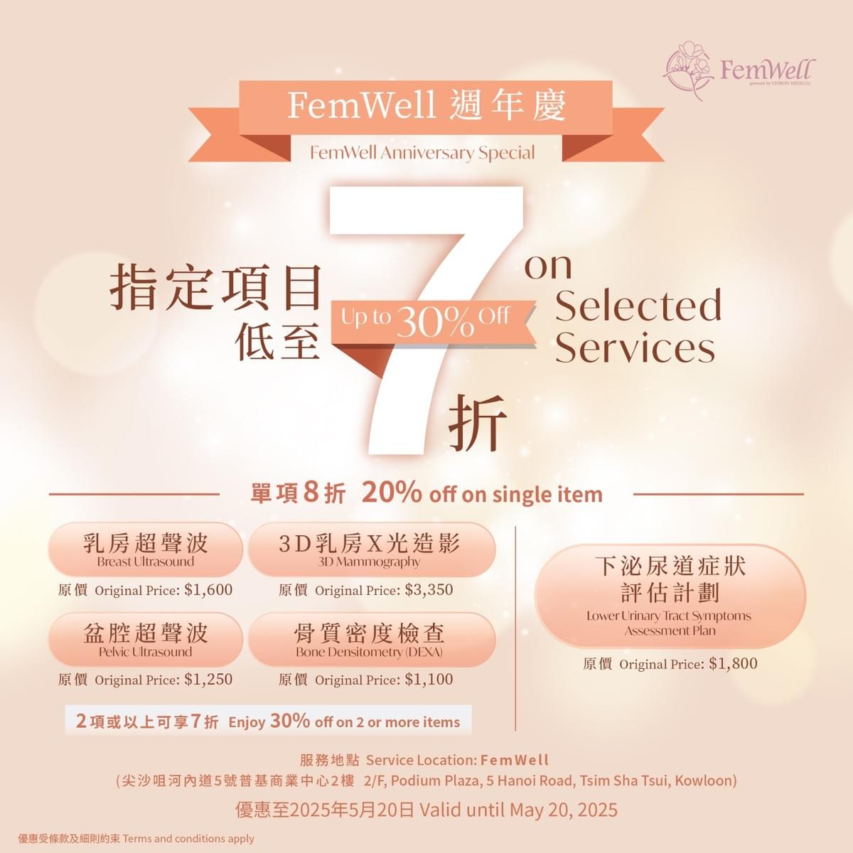 女性健康的力量:FemWell與您攜手走過的一年 女性健康的力量:FemWell與您攜手走過的一年