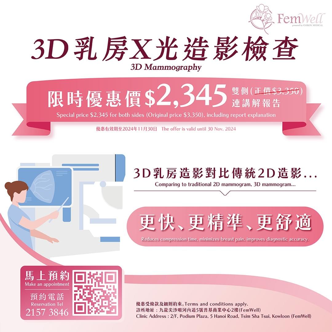 3D乳房X光造影檢查限定優惠   3D乳房X光造影檢查限定優惠