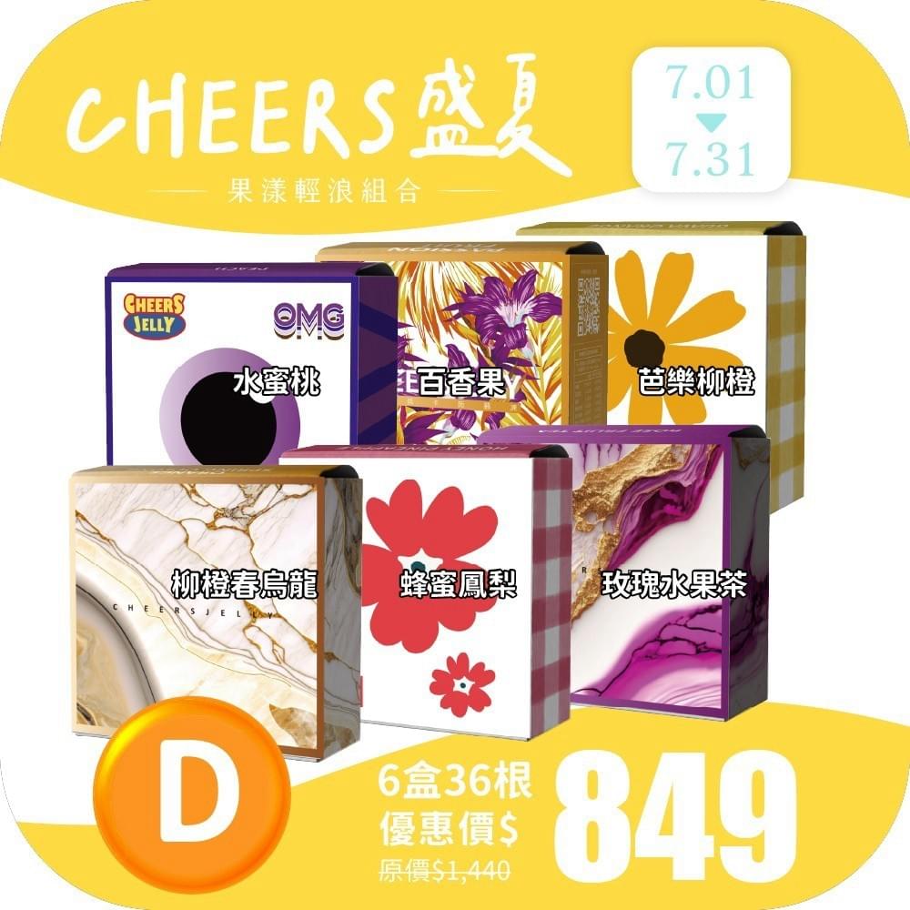 『CHEERSJELLY 舉杯低卡蒟蒻凍』果漾輕浪組合(6盒共36根入)–7/10~7/31