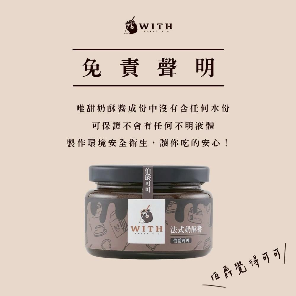 『With.唯甜』法式奶酥醬—4/11~4/29