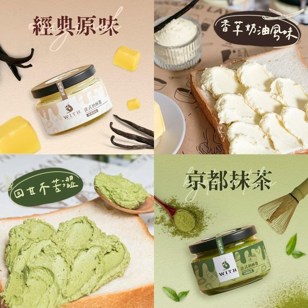 『With.唯甜』法式奶酥醬—4/11~4/29