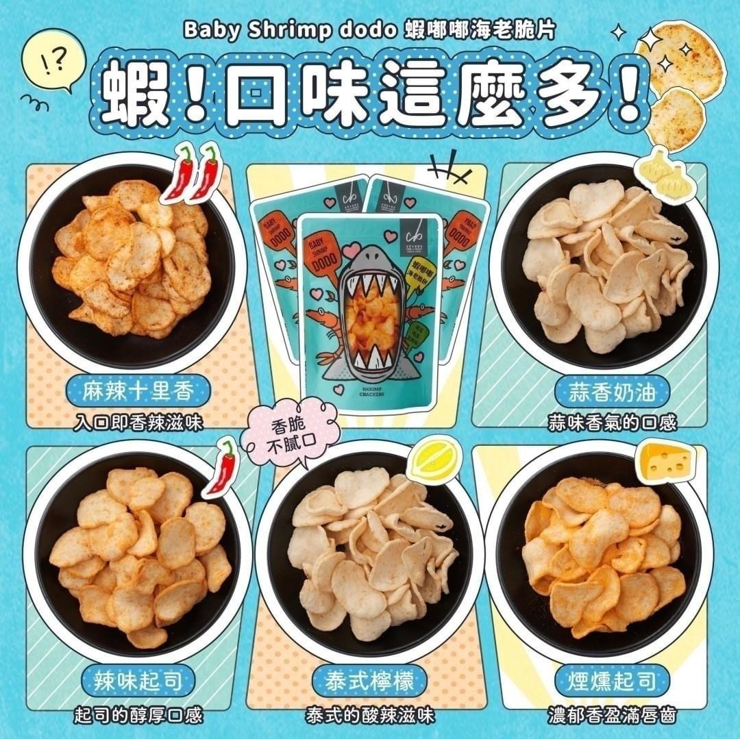 『查理布朗烘焙』蝦嘟嘟海老脆餅