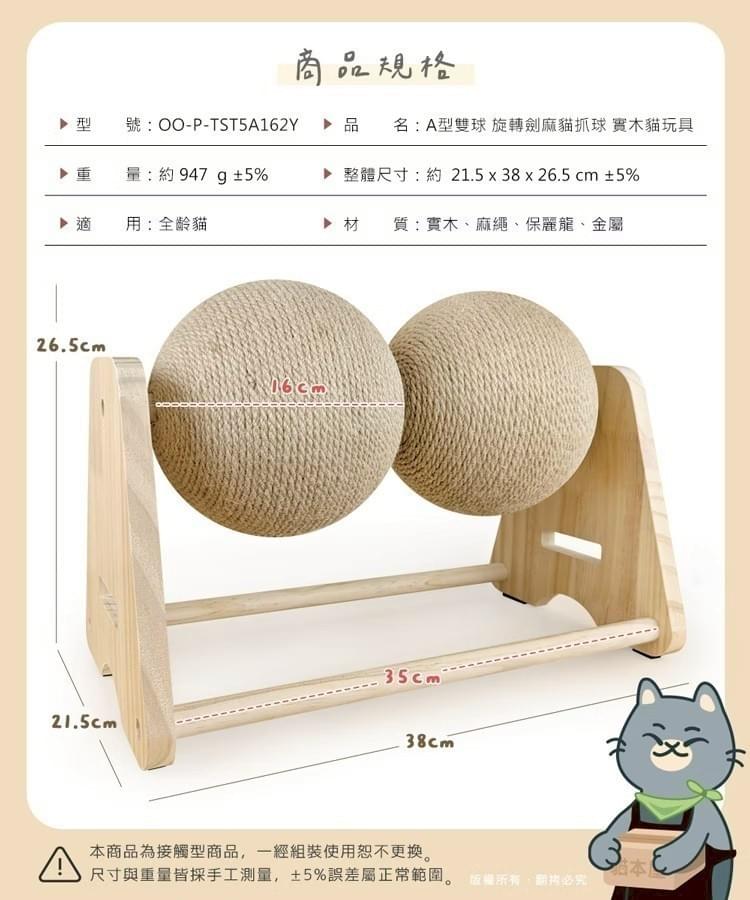 『貓本屋』MIT旋轉劍麻貓抓球 實木貓玩具—5/28~6/18