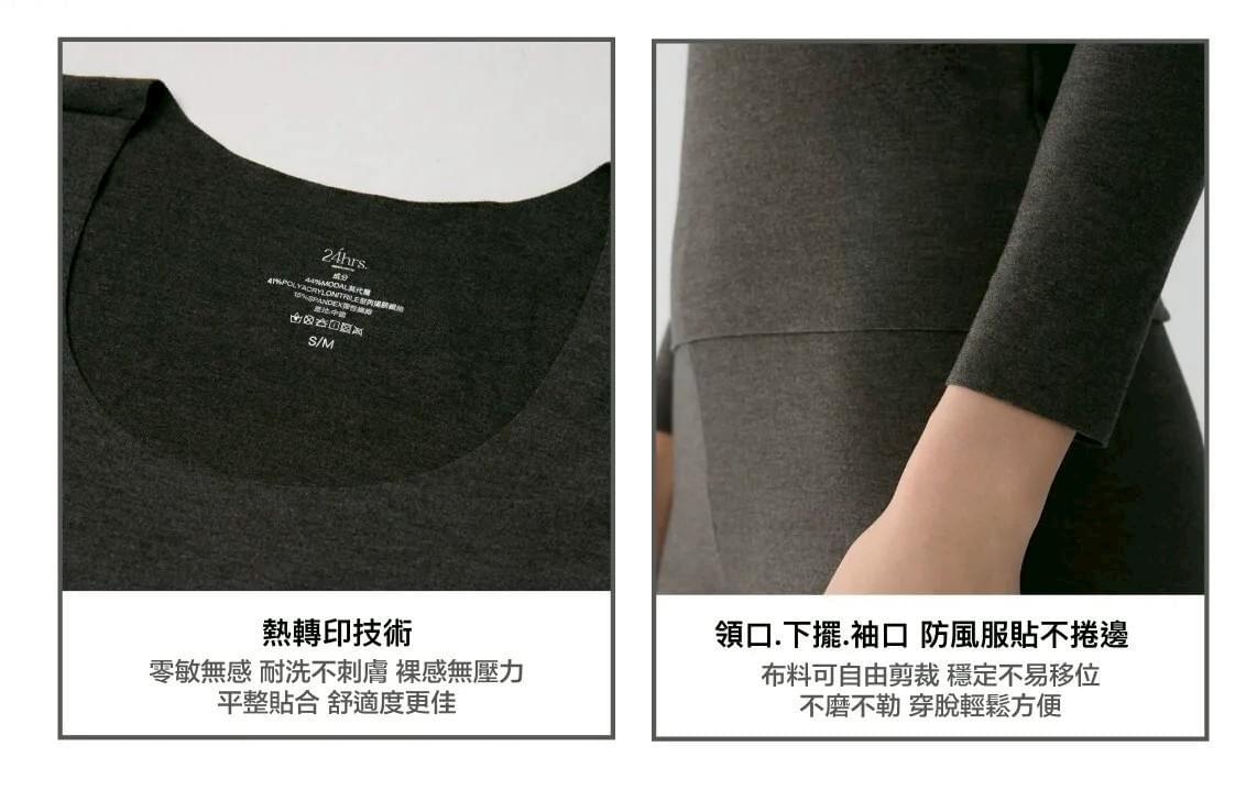 『24HRS』三秒即熱24HRS軟暖衣