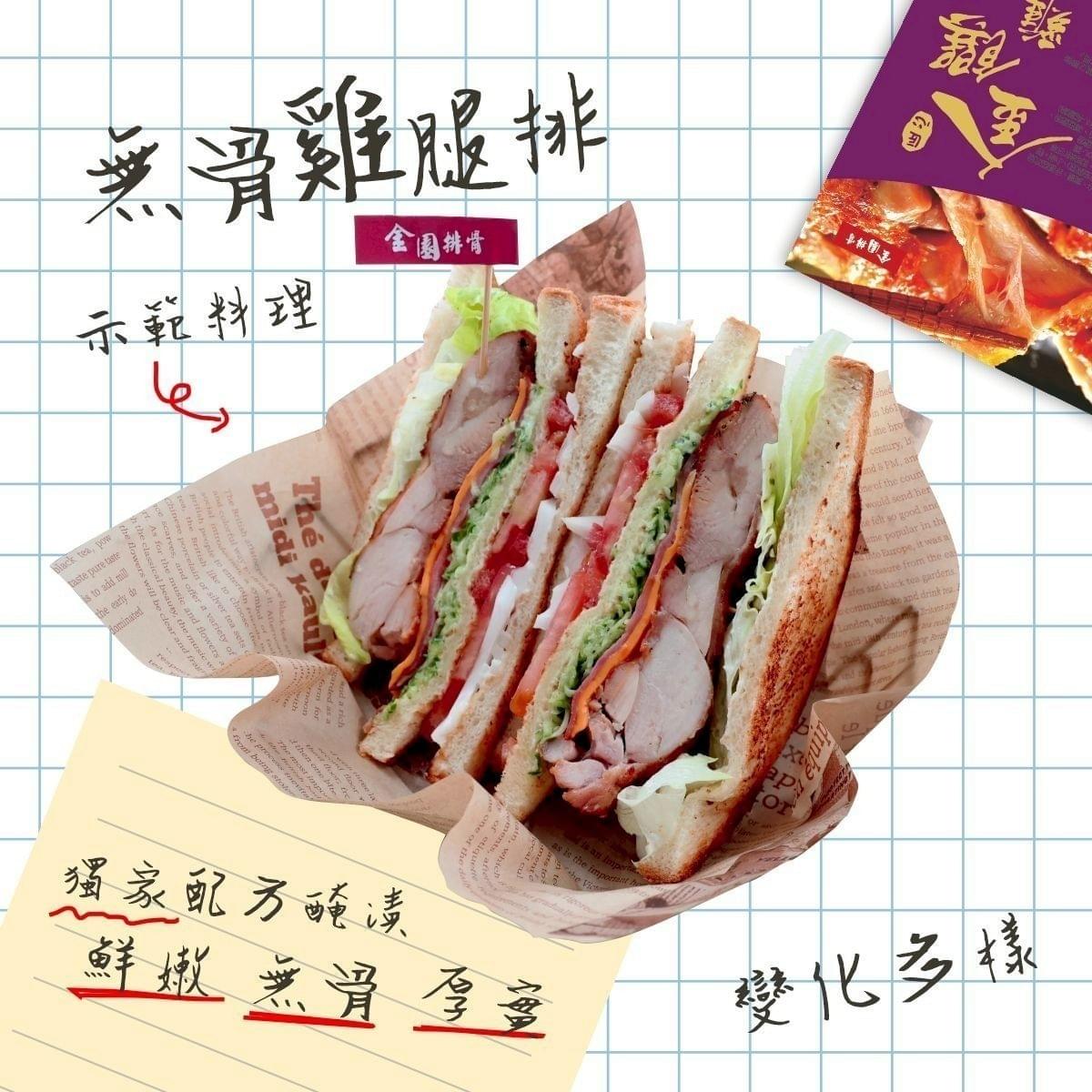 『金園排骨』小幸福雙饗(厚切排骨x5+金饌雞腿x5)—12/4~12/31