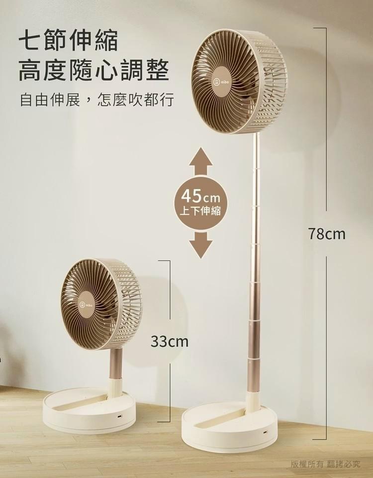 『aibo』 8吋 自動擺頭可定時折疊伸縮無線涼風扇—5/21~6/11