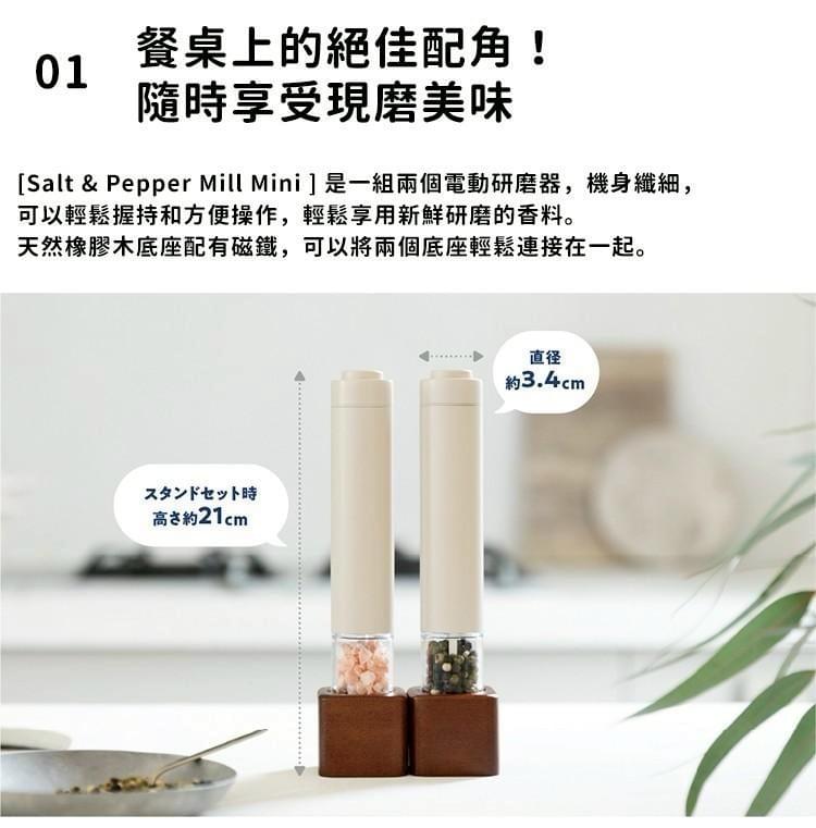 『日本 recolte 麗克特』Pepper Mill Mini 電動研磨器—4/11~4/20