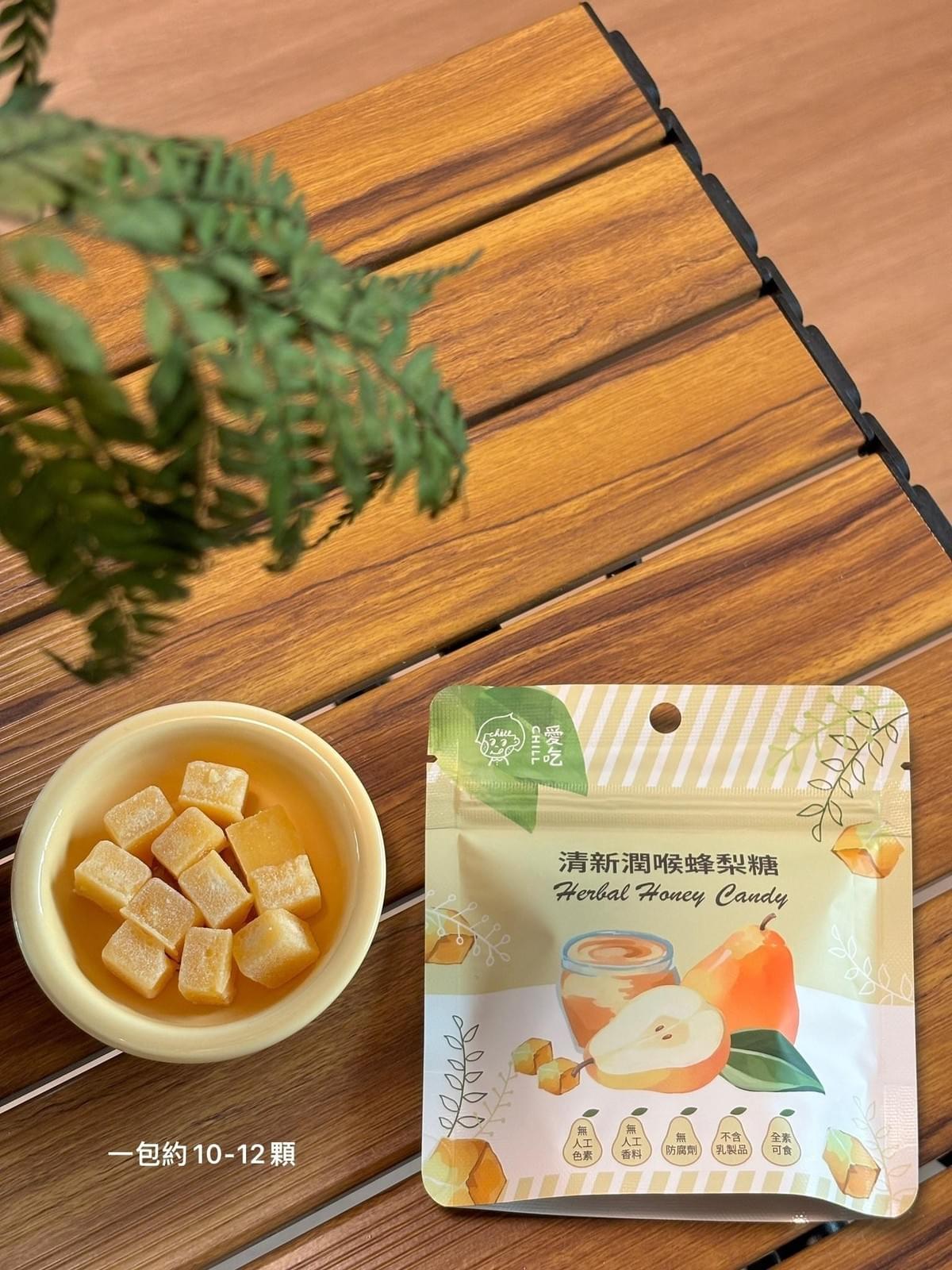 『CHILL愛吃』清新潤喉蜂梨糖—3/9~3/26