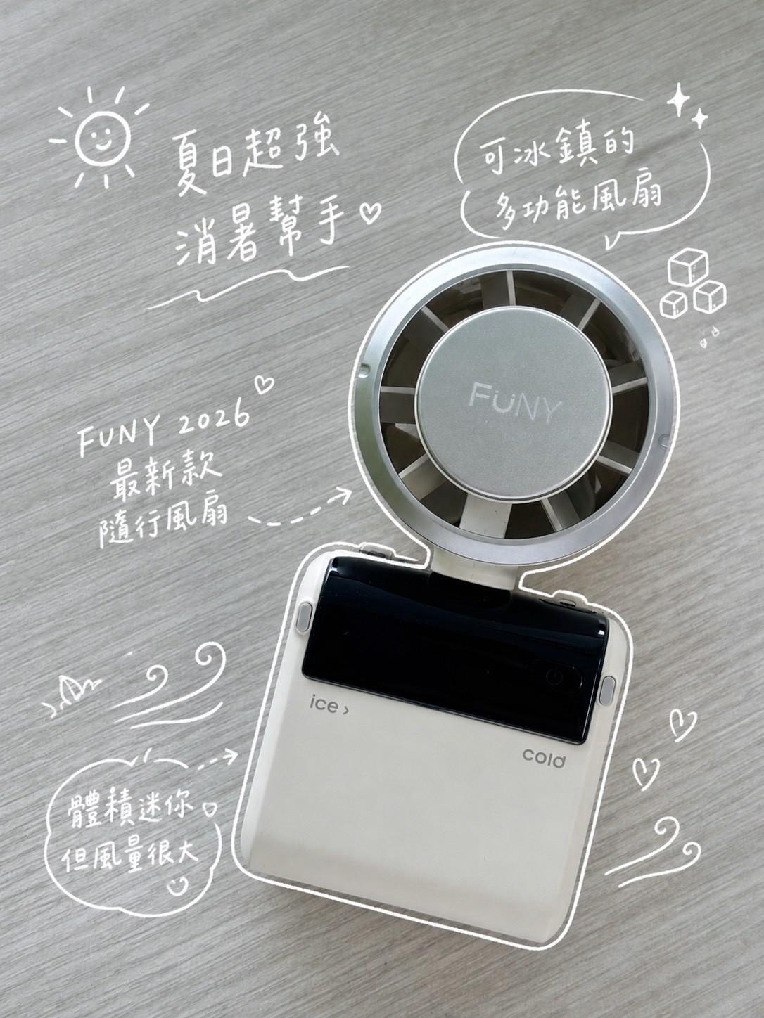 『FUNY』小坦克多功能手持風扇—7/25~8/26