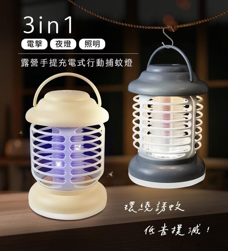 『aibo』3in1充電式行動捕蚊燈—3/28~4/10