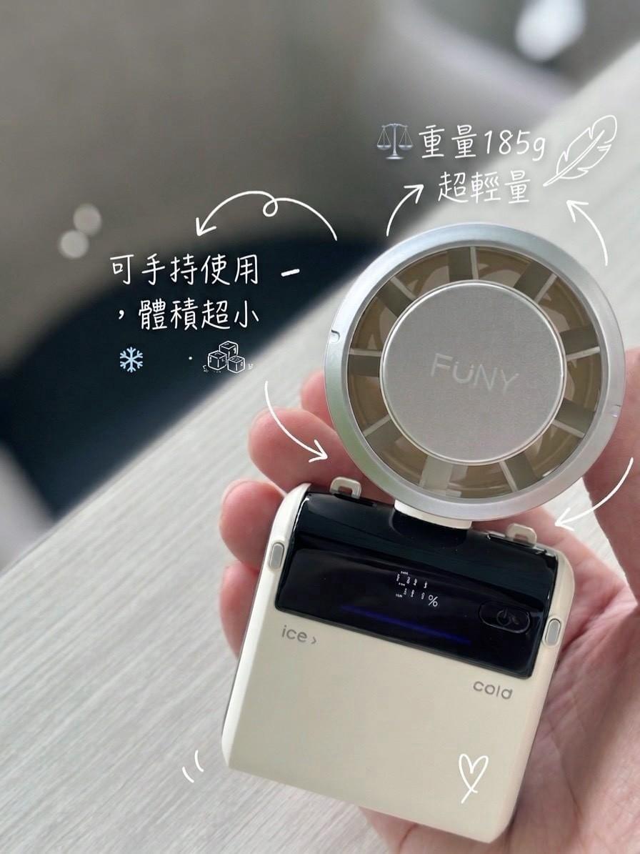 『FUNY』小坦克多功能手持風扇—7/25~8/26