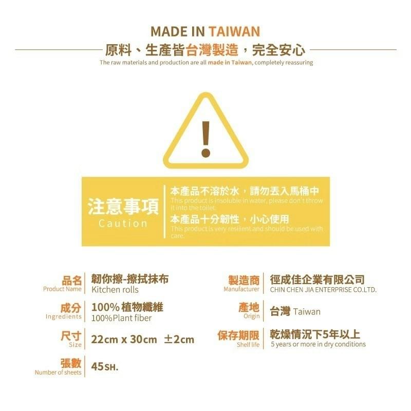 『韌你擦』拋棄式抹布優惠—3/16~4/3