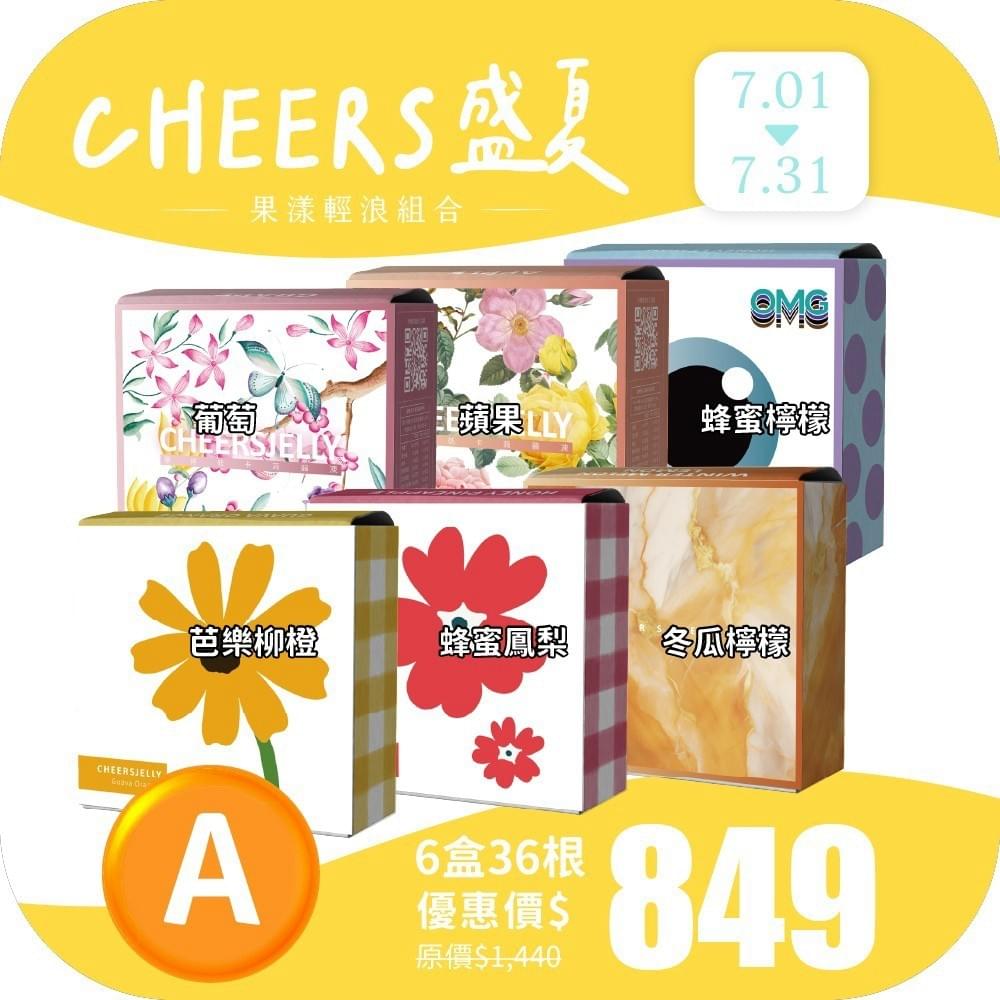『CHEERSJELLY 舉杯低卡蒟蒻凍』果漾輕浪組合(6盒共36根入)–7/10~7/31
