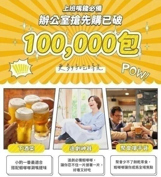 『查理布朗烘焙』蝦嘟嘟海老脆餅