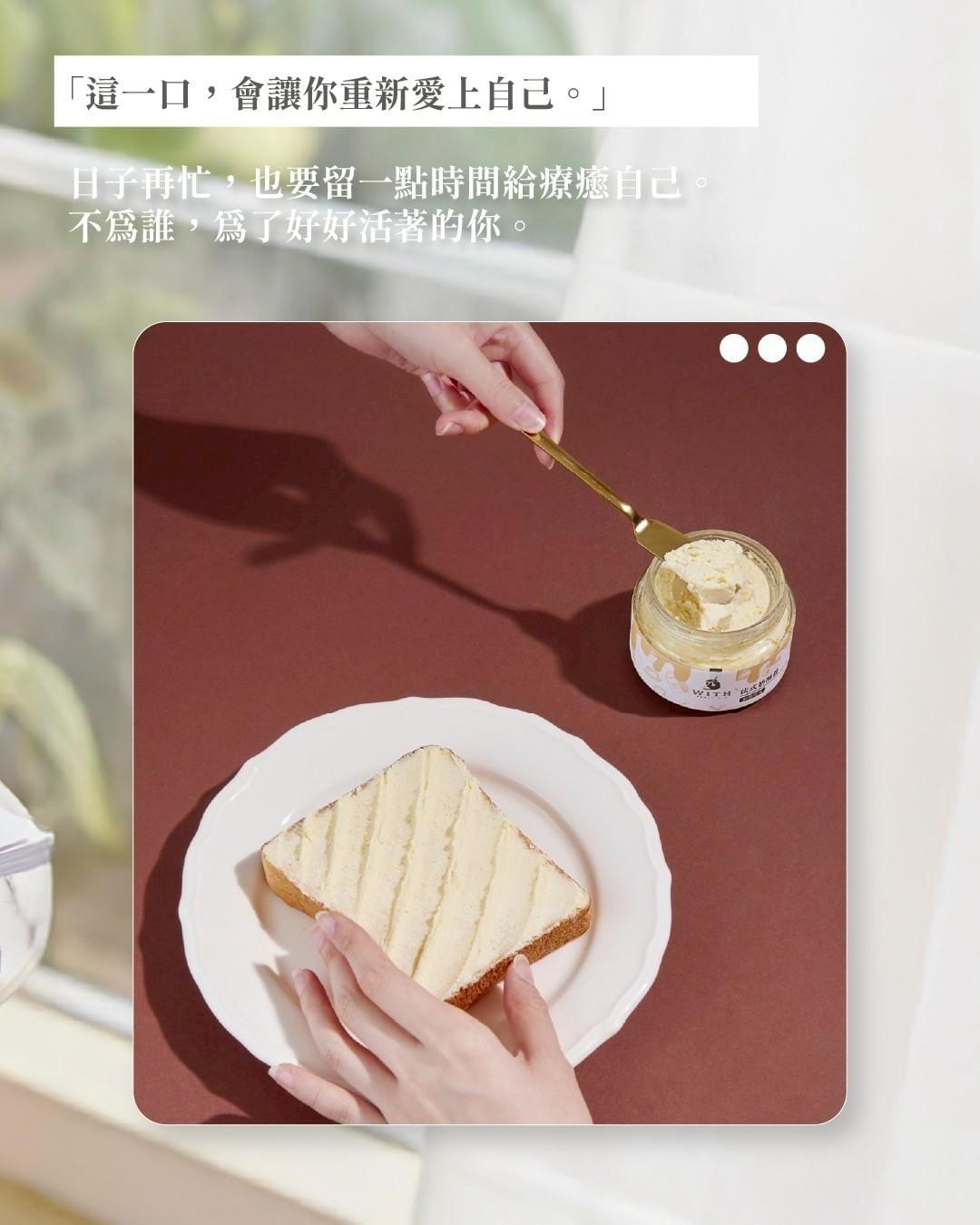 『With.唯甜』法式奶酥醬—4/11~4/29