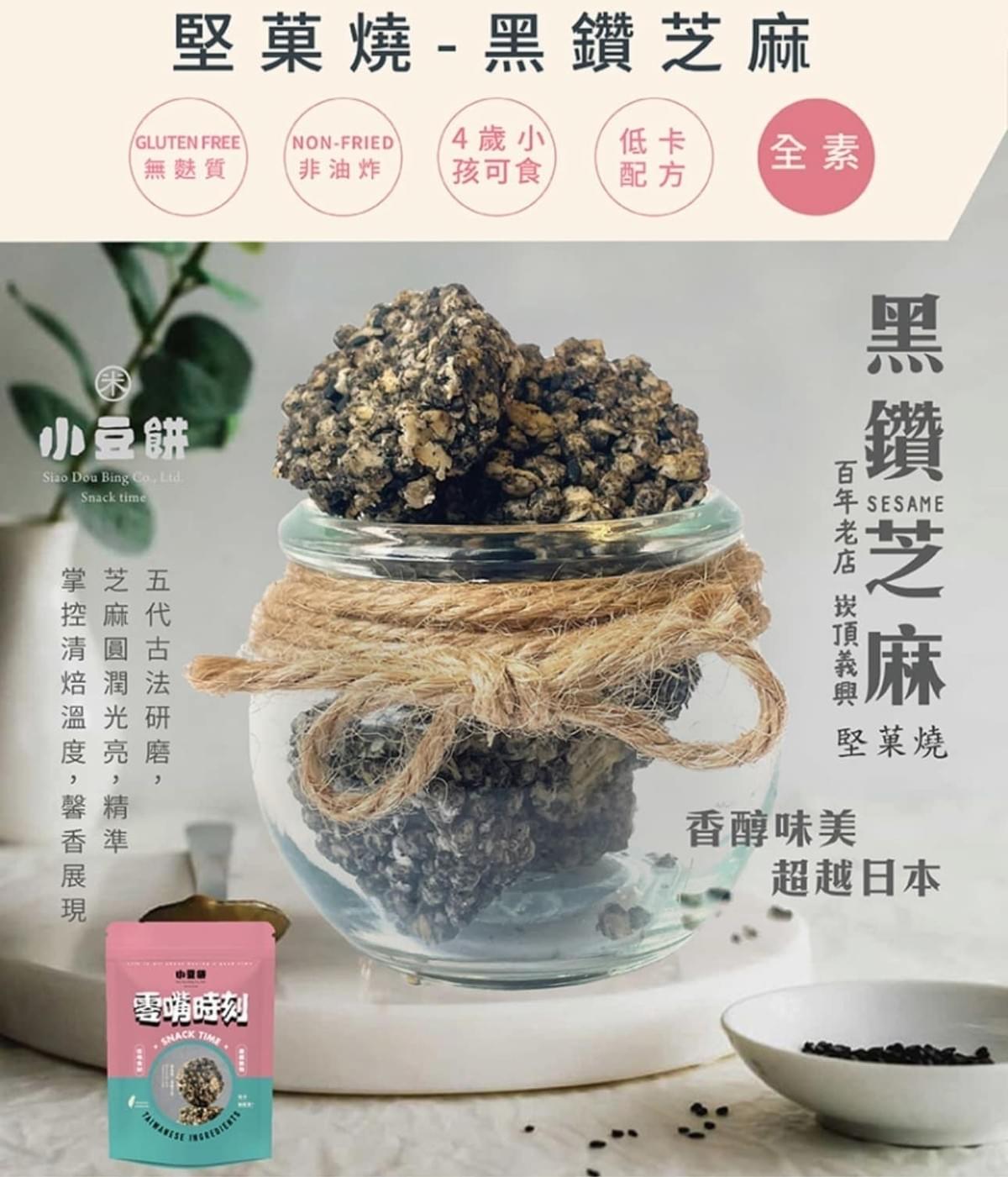 『小豆餅零嘴時刻』綜合堅菓燒15入/包—6/16~7/4