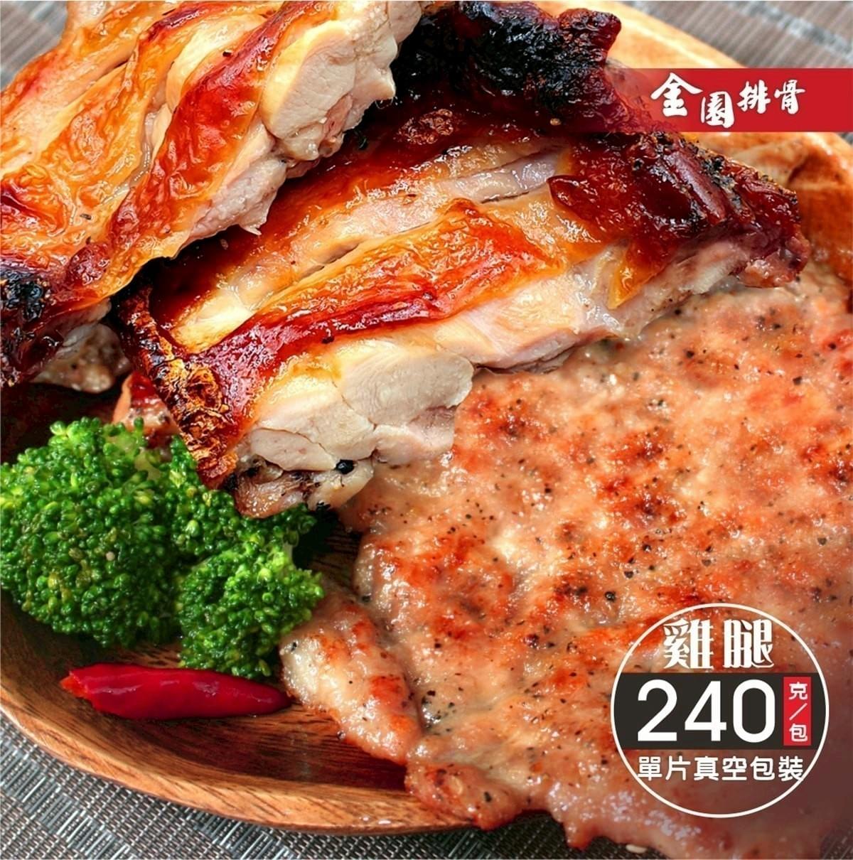 『金園排骨』小幸福雙饗(厚切排骨x5+金饌雞腿x5)—12/4~12/31