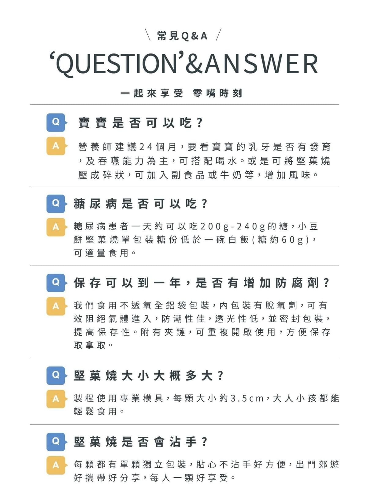 『小豆餅零嘴時刻』綜合堅菓燒15入/包—6/16~7/4