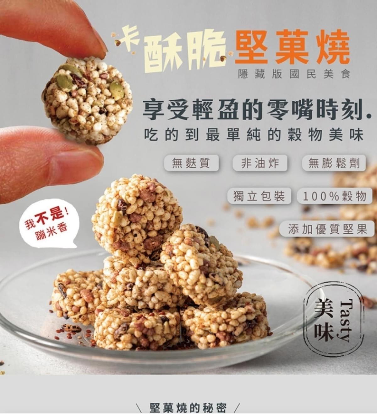 『小豆餅零嘴時刻』綜合堅菓燒15入/包—6/16~7/4