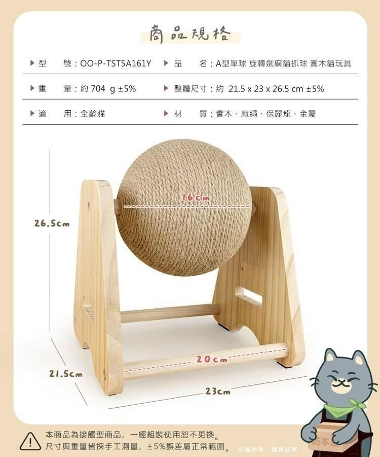 『貓本屋』MIT旋轉劍麻貓抓球 實木貓玩具—5/28~6/18