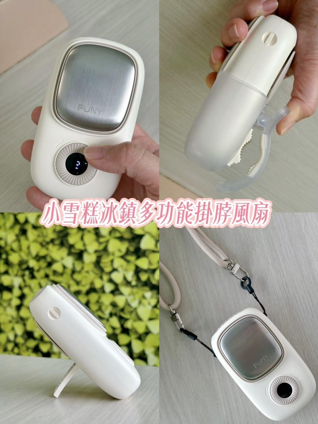 『FUNY』小雪糕冰鎮多功能掛脖風扇—8/19~9/11