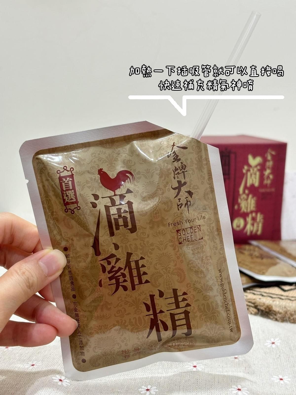 『金牌大師』原味滴雞精 (10入/盒)—4/10~4/18