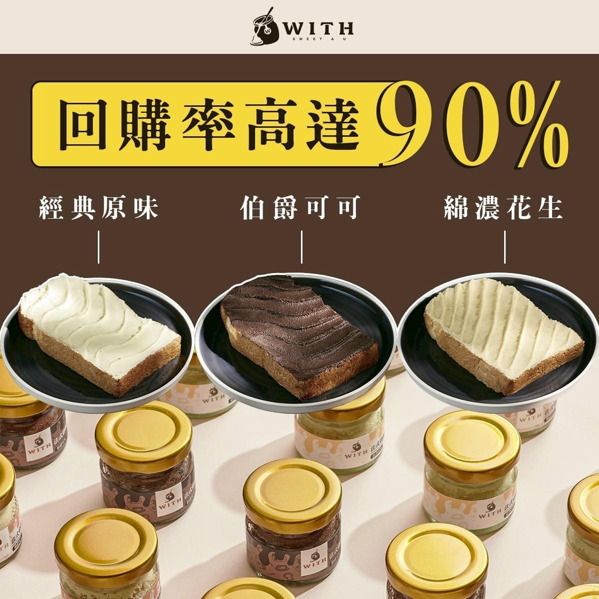 『With.唯甜』法式奶酥醬—4/11~4/29