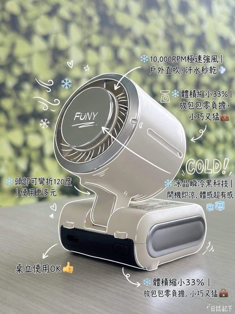 『FUNY』小坦克多功能手持風扇—7/25~8/26