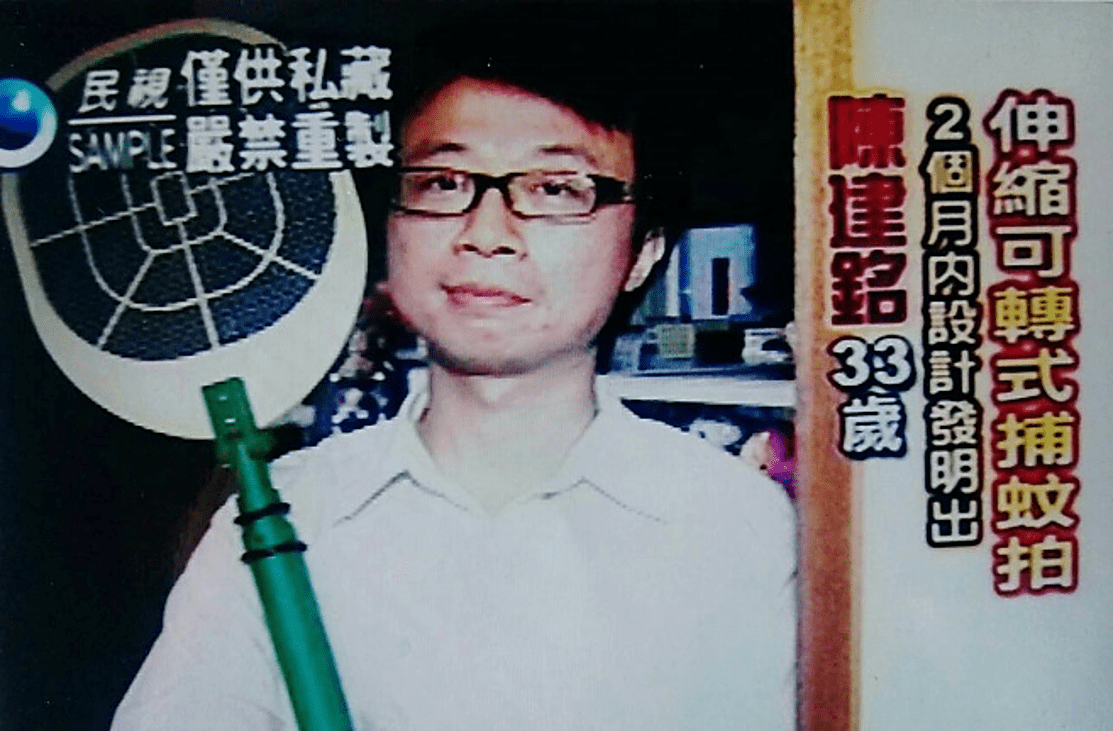 創新講師 陳建銘老師 (創新先生)受邀民視新聞台「重點新聞」獨家報導,分享如何設計思考、創意思考、問題分析與解決的方法,掌握創新思維的秘訣,發明出《伸縮摺疊電蚊拍》。 創新講師 陳建銘老師 (創新先生)受邀民視新聞台「重點新聞」獨家報導,分享如何設計思考、創意思考、問題分析與解決的方法,掌握創新思維的秘訣,發明出《伸縮摺疊電蚊拍》。