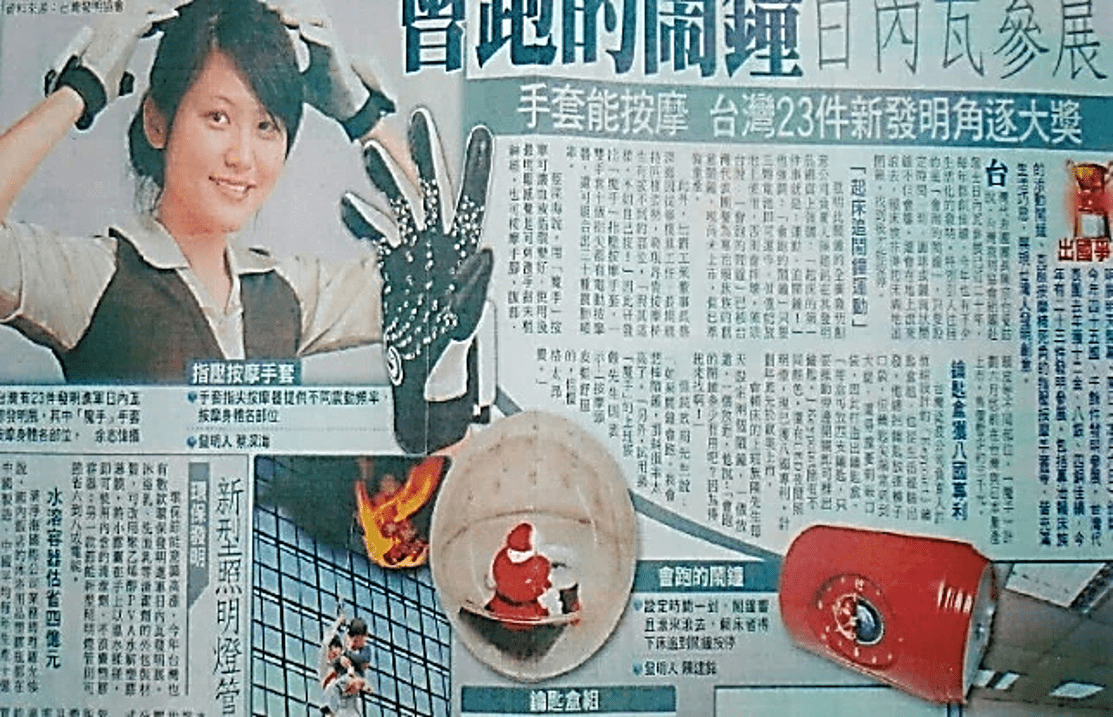 受邀日內瓦國際發明展 蘋果日報採訪報導,分享如何設計思考、創意思考、問題分析與解決的方法,掌握創新思維的秘訣,發明出《會跑的鬧鐘》。 受邀日內瓦國際發明展 蘋果日報採訪報導,分享如何設計思考、創意思考、問題分析與解決的方法,掌握創新思維的秘訣,發明出《會跑的鬧鐘》。