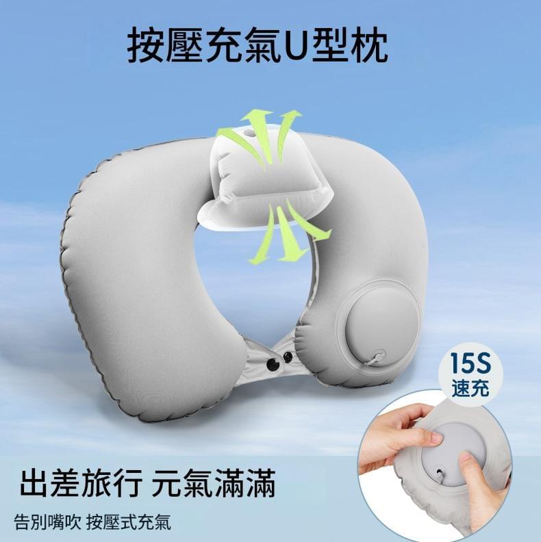 【gift365】按壓式充氣U型旅行枕