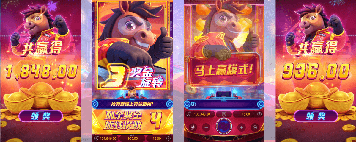 PG电子《马上赢》 祝福各位玩家马到成功,福气随行! PG电子《马上赢》 祝福各位玩家马到成功,福气随行!