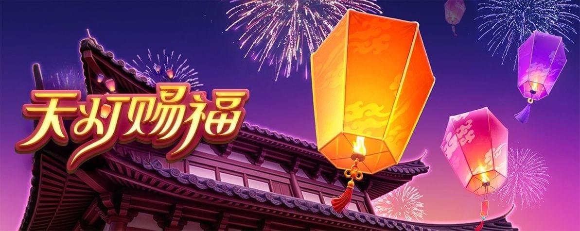 PG电子天灯赐福试玩解析|RTP 96.77%、奖励旋转与1000倍倍率 PG电子天灯赐福试玩解析|RTP 96.77%、奖励旋转与1000倍倍率