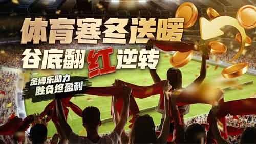 体育寒冬送暖 谷底翻红逆转 体育寒冬送暖 谷底翻红逆转