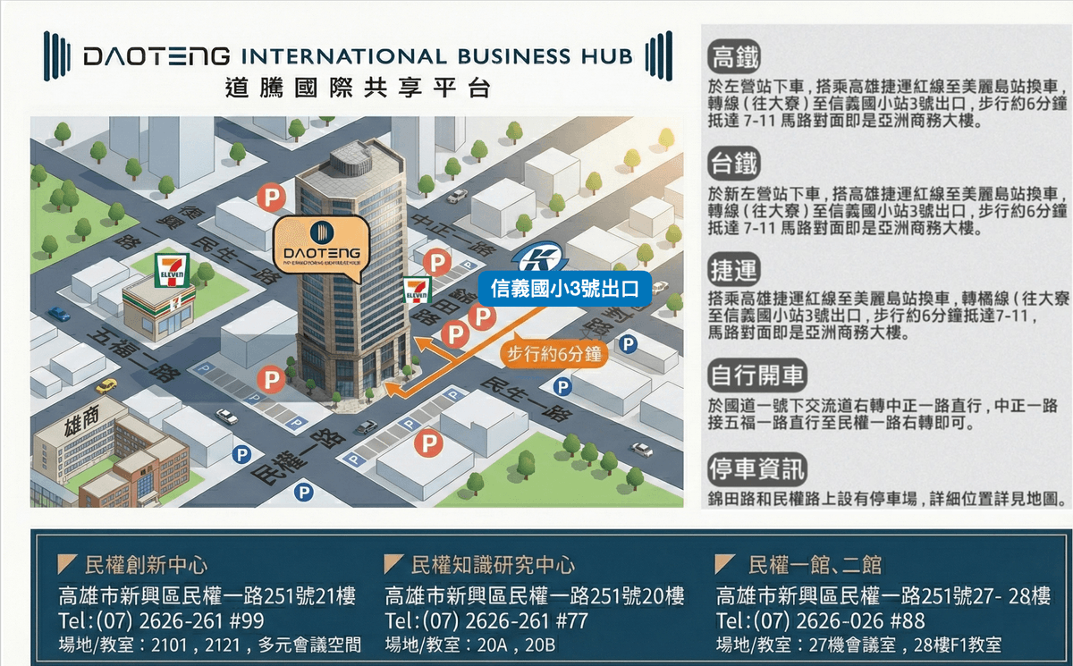 道騰國際民權館|高雄市新興區民權一路251號20,21,27,28F 道騰國際民權館|高雄市新興區民權一路251號20,21,27,28F