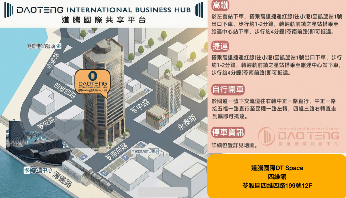 道騰國際共享空間-四維館 位置圖 道騰國際共享空間-四維館 位置圖