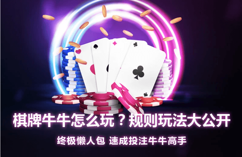 开元棋牌的棋牌牛牛玩法规则详细解析,让你轻松掌握抢庄牛牛和基本玩法,尽享扑克牌的刺激与乐趣! 开元棋牌的棋牌牛牛玩法规则详细解析,让你轻松掌握抢庄牛牛和基本玩法,尽享扑克牌的刺激与乐趣!