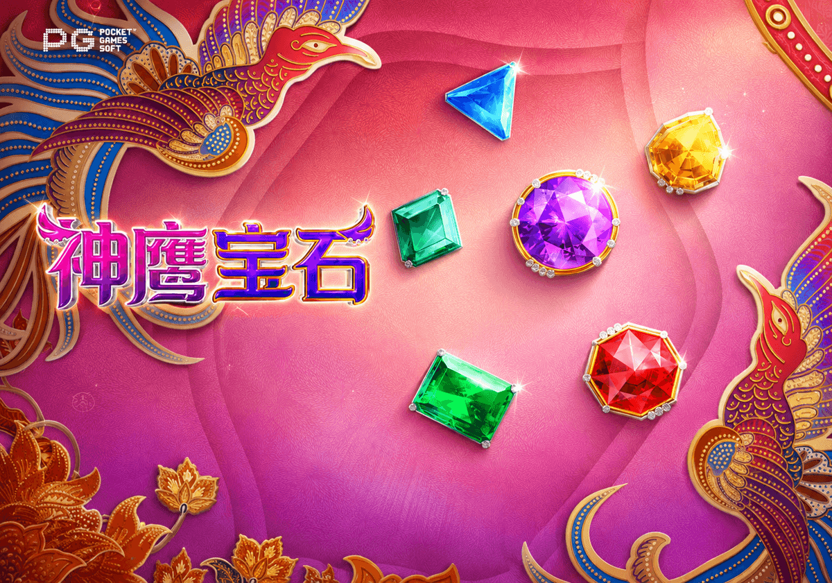 PG电子【神鹰宝石】愿迦楼罗赐您无尽的财富与好运! PG电子【神鹰宝石】愿迦楼罗赐您无尽的财富与好运!
