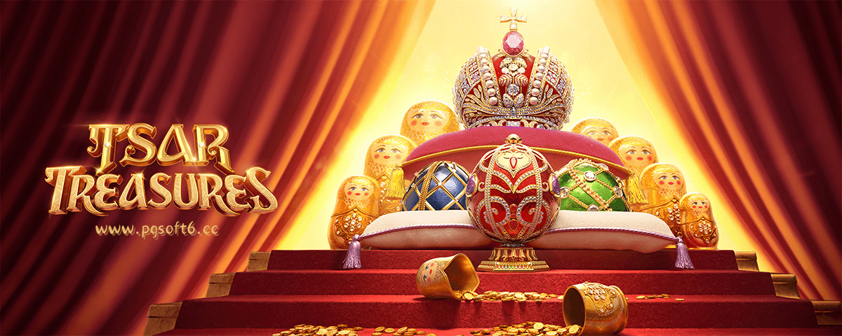 踏上充满冒险与财富的旅程,PG电子隆重推出全新力作《沙皇宝藏》!化身为大胆的探险家,走进神秘的沙皇时代,古老的文物和无数的宝藏正在等待你发现。 踏上充满冒险与财富的旅程,PG电子隆重推出全新力作《沙皇宝藏》!化身为大胆的探险家,走进神秘的沙皇时代,古老的文物和无数的宝藏正在等待你发现。
