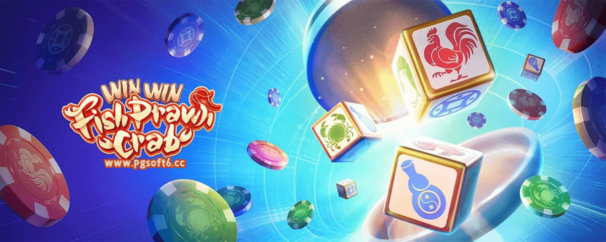 PG电子 《发财鱼虾蟹》 游戏介绍 PG电子 《发财鱼虾蟹》 游戏介绍