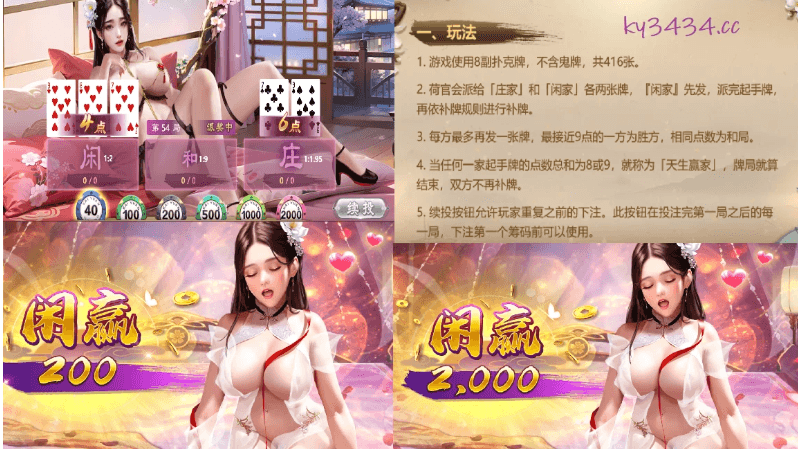 开元棋牌的“官人坏坏百家乐”以精美的画面和炫酷的特效为你带来独特的游戏体验,轻松上手,享受视觉与策略的双重魅力! 开元棋牌的“官人坏坏百家乐”以精美的画面和炫酷的特效为你带来独特的游戏体验,轻松上手,享受视觉与策略的双重魅力!