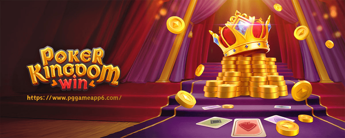 PG电子扑克王国游戏解析 PG电子扑克王国游戏解析