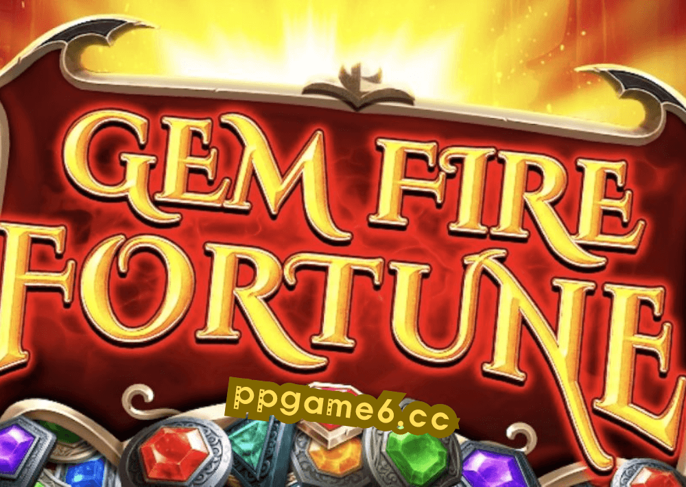 PP电子宝石烈火财富游戏介绍 PP电子宝石烈火财富游戏介绍