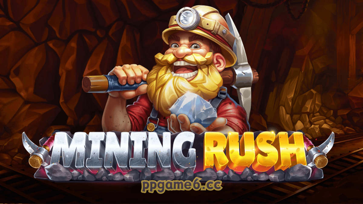 PP电子采矿热潮游戏介绍 PP电子采矿热潮游戏介绍