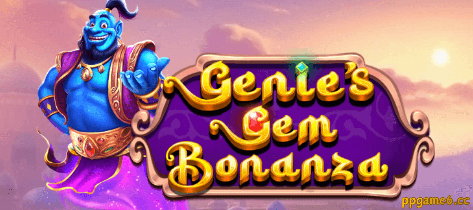 pp电子神灯宝石狂欢游戏介绍 pp电子神灯宝石狂欢游戏介绍