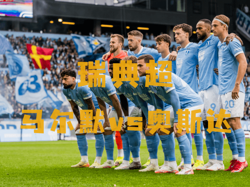 沙巴体育、沙巴体育官网、瑞典超推荐、马尔默、Malmö FF 沙巴体育、沙巴体育官网、瑞典超推荐、马尔默、Malmö FF