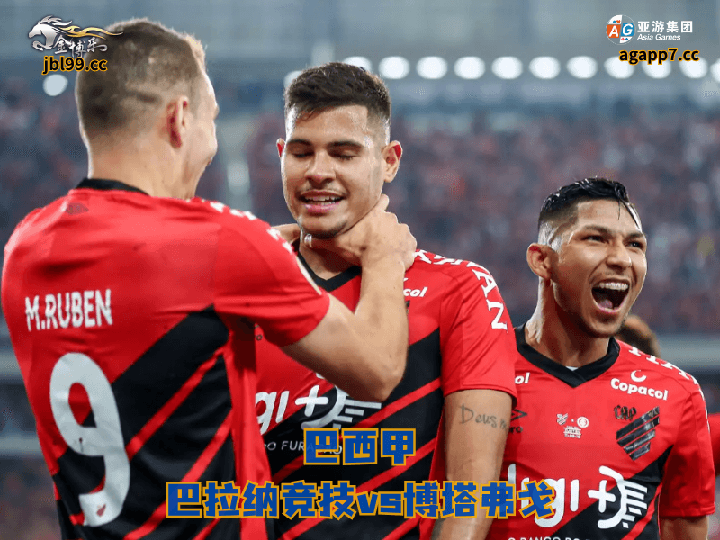 沙巴体育官网、2026世界杯、足球推荐、足球预测、巴西甲推荐、五大联赛、沙巴体育、巴拉纳竞技 沙巴体育官网、2026世界杯、足球推荐、足球预测、巴西甲推荐、五大联赛、沙巴体育、巴拉纳竞技