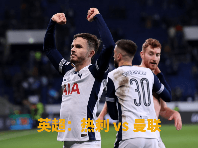 沙巴体育、沙巴体育官网、英超、热刺、Hotspur 沙巴体育、沙巴体育官网、英超、热刺、Hotspur