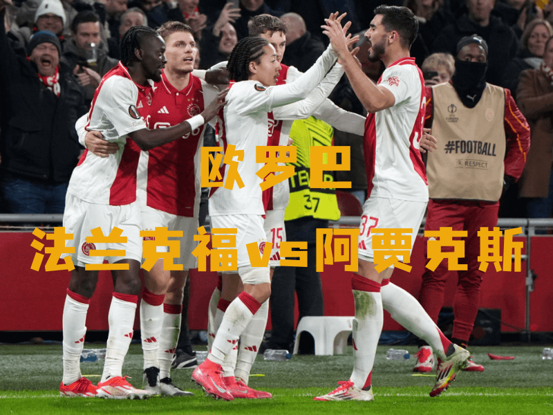 沙巴体育、沙巴体育官网、欧罗巴、阿贾克斯、AFC Ajax 沙巴体育、沙巴体育官网、欧罗巴、阿贾克斯、AFC Ajax