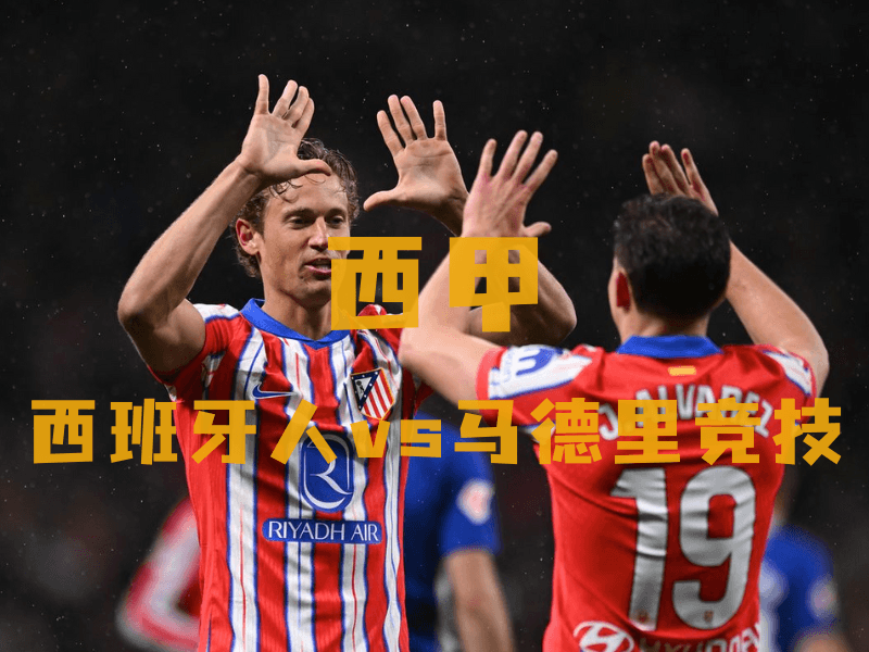 沙巴体育、沙巴体育官网、西甲推荐、马德里竞技队、Atletico Madrid 沙巴体育、沙巴体育官网、西甲推荐、马德里竞技队、Atletico Madrid